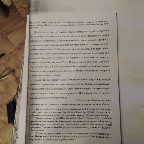 Прочитайте текст союзы заключите в прямоугольник и определите их разряды подчеркните грамматическую