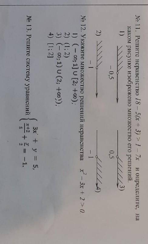 с решением номеров 11 , 12 , 13.