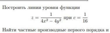 Построить линии уровня функции