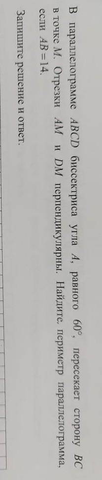 в параллелограмме ABCD биссектриса угла A, равного 60°, пересекает сторону BC в точке М. Отрезки AM
