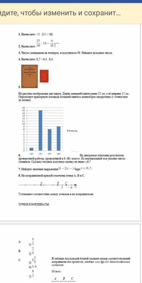 решить завтра ВПР по математике шестой класс объясните рис пишите