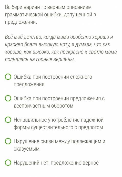 Выбери вариант с верным описанием грамматической ошибки, допущенной в предложении.