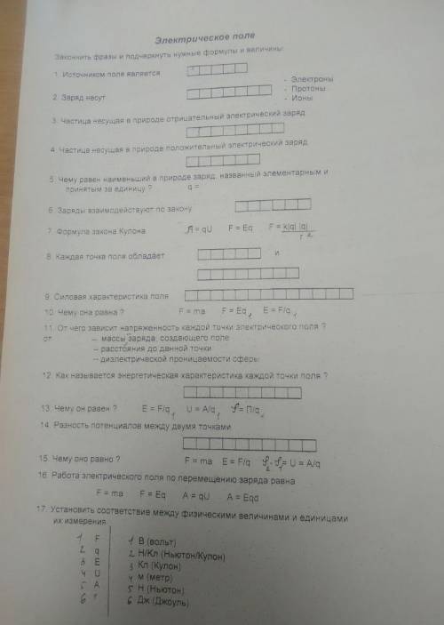Ребятки с физикой. (самостоятельная на фото)