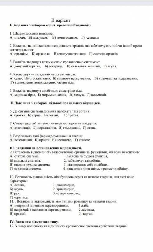 Контрольна з биологии мне нужно сейчас полииз