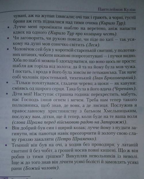 Чорна рада.Охарактеризуйте героїв по цим цитатам 