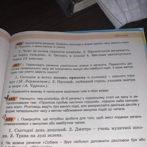 НАПИШИТЕ УПРАЖНЕНИЕ 488 НАПИШИТЕ 4 ПРЕДЛОЖЕНИЯ