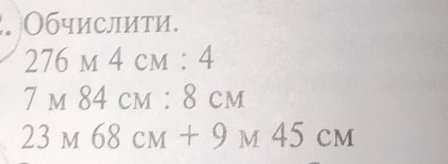276 м 4 см : 47 м 84 см : 8 см23 м 68 см + 9 м 45 см40 м 95 см : 5 см19 т 2 ц: 46 ц 15 кг. 8