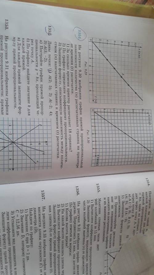 по математике 1351, 1352 это номера Заранее .