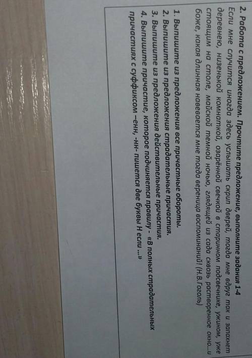 Работа с предложениями . Прочитайте предложение , и выполните задание 1-4 
