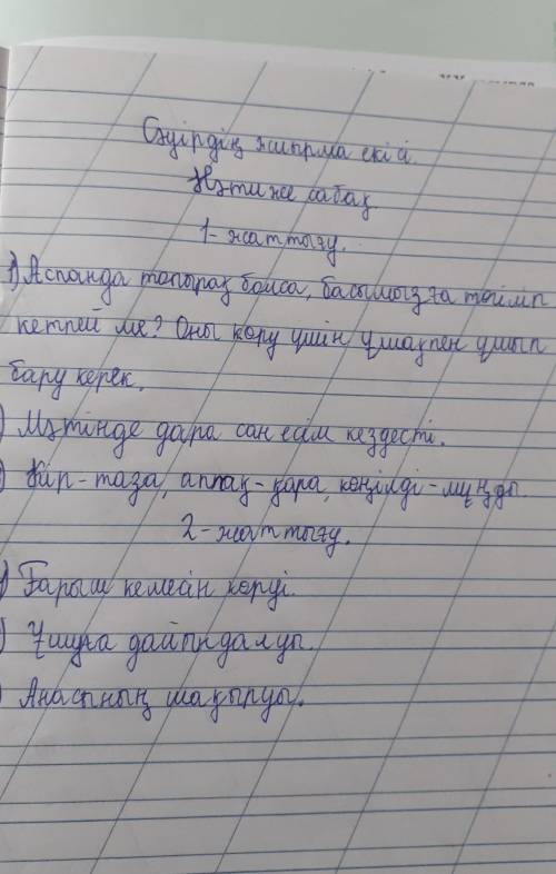 Арайдың сұрағы таусылмайды . Оны көру үшін ұшақпен ұшып бару керек. етістікті тауып шақ түрлерін ажы