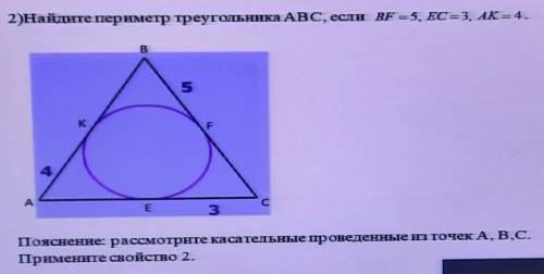 Найдите периметр треугольника ABC если BF= 5 BC= ак=4