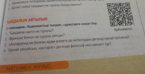 Прослушайте аудио запись ответьте на вопросы