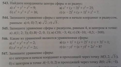 Решите номера 543, 545 и 547. Только их и всё. Только скиньте фоторгафию(-и)