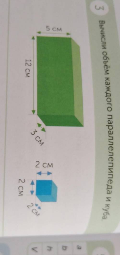 3 Вычисли объем каждого параллелепипеда и куба.5CM2 см3 3 се12 см2 см2 см
