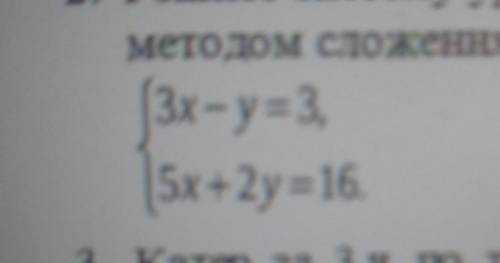Решите систему методом сложения