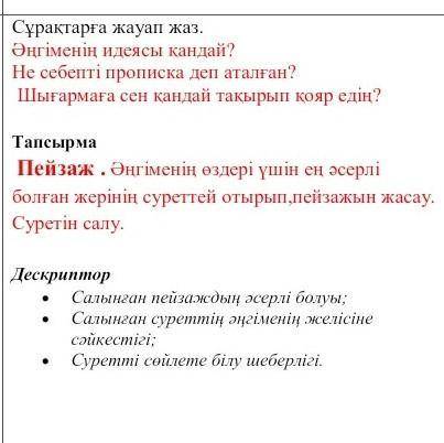 Қазақ әдебиетіПросписка әңгімесіПомагите 