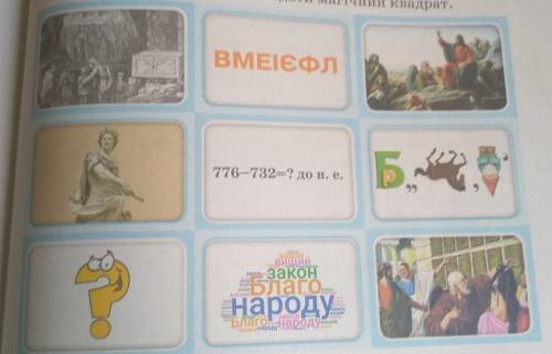 1 магічний круг Історія якого міста ( народу, держави) і ньому зашифрована 