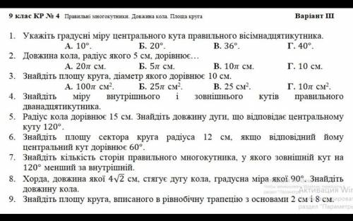 Мне нужно сдать до 10:40 у меня К.Р. по Геометрии​