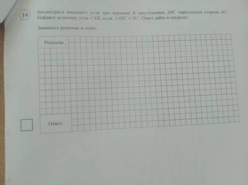 Бисектриса внешнего угла при вершине В треугольник АВС паралельна стороне АС. Найдите велечину угла