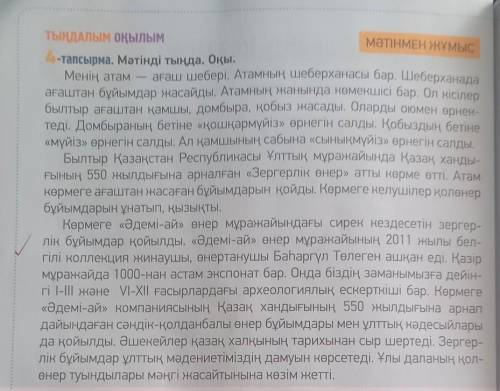 ,хелпа)))ответьте на вопросы Атамда не бар? Шеберханада нелерді жасайды?Шеберханада қандай бұйымдар