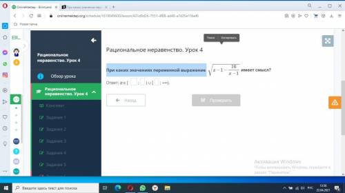 Рациональное неравенство. Урок 4 При каких значениях переменной выражение имеет смысл?