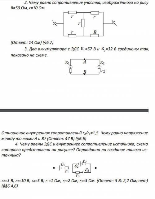 ПОСТОЯННЫЙ ЭЛЕКТРИЧЕСКИЙ ТОК. ЗАКОНЫ ПОСТОЯННОГО ТОКА решить 3 задачи