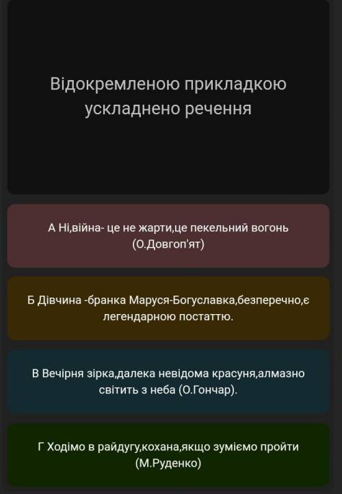 відокремленою прикладкою ускладнено речення