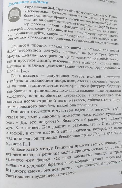 Проситайте фрагмент рассказа а грина ''победитель''. ответьте устно на вопросы . 