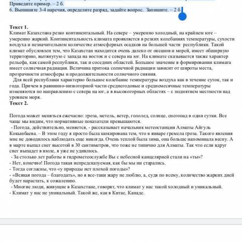 Задание1. Прочитайте тексты и выполните задания. 1.Определите стиль и тип текстов, аргументируйте