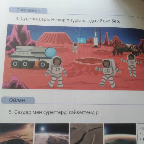 Жоғарыдағы суретке қайта қара.Заттарды сана.Сурет бойынша сұрақтарға жауап жаз. 1.суретте қанша тау