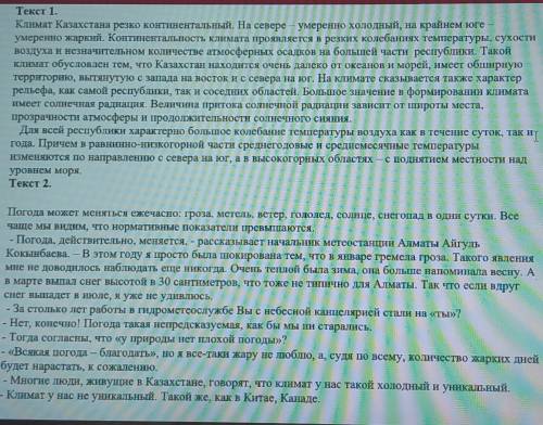 4. Составьте по 2 вопроса высокого порядка» по каждому тексту и запи апишите . 