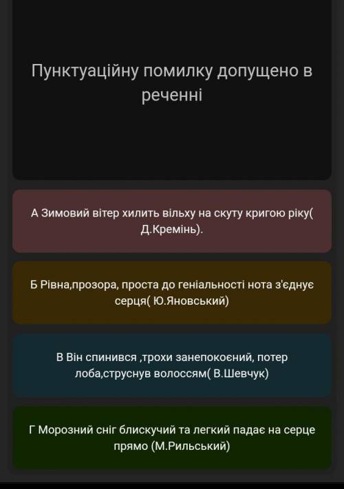 Пунктуаційну помилку допущено в реченн 