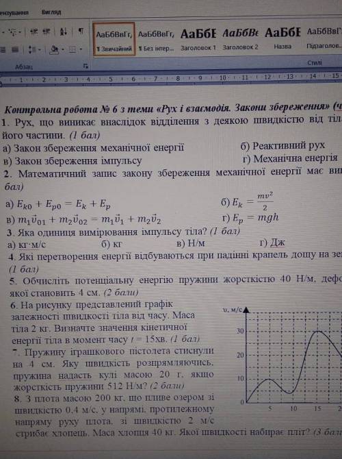 іть будьласка контрольна з фізики 