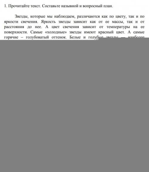 Прочитайте текст.Составьте назывной и вопросный план умоляю 