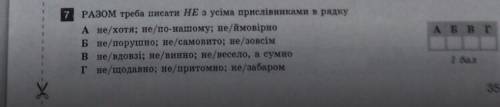  Разом потрібно писати НЕ в усіх рядках