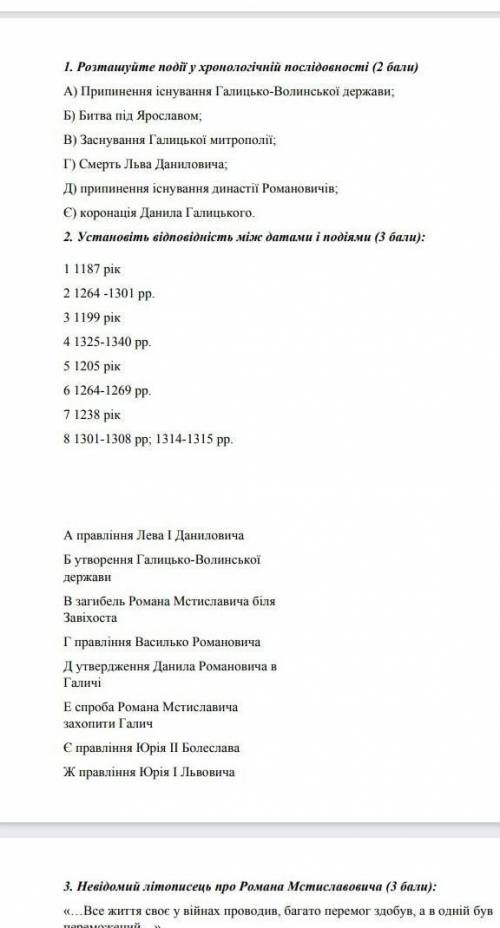Розташуйте події в хронологічній послідовності 
