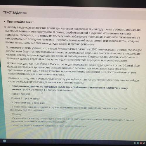 Прочитайте текст К началу следующего столетия почти три четверти населения Земли будут жить в зонах