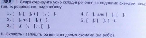 Схарактеризуйте письмово речення за поданими схемами. !!!