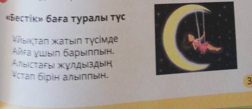 Гүлнар Мірзакова3. Өлеңдегі оқиғаны 3 жакта (ол) януімелеп айт,