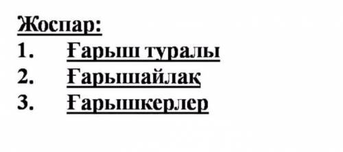 Шығарма жазу керек Қазақша 