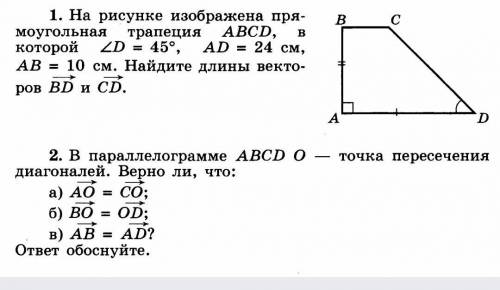Умоляю с геометрией 8 класса.Векторы 