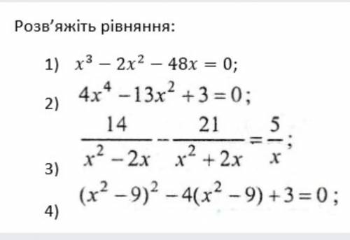 Розв'язати рівняння які зводятся до квадратнихПамагіт !