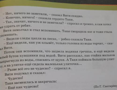 Разделить текст чудесная лодка на части