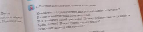Построй высказывание,отвечая на вопросы чудесная лодка