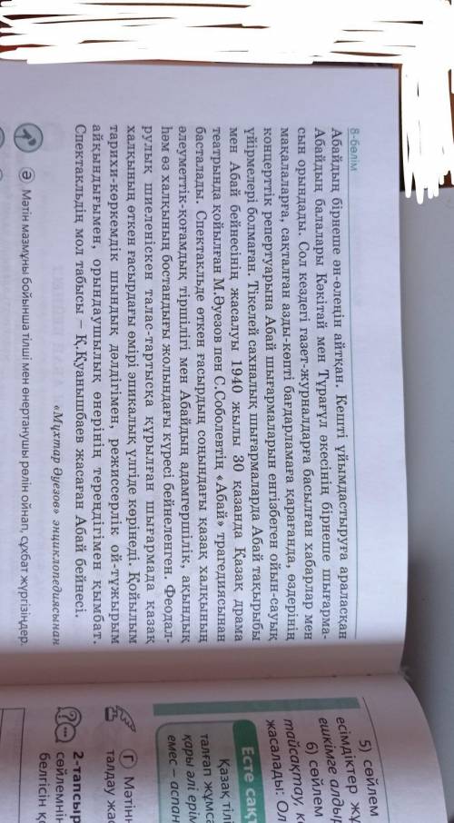 Мәтіннен болымды сөйлемдерді көшіріп жазып,оларға синтаксистік-кешенді талдау жасаңдар