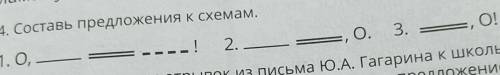 4. Составь предложения к схемам.