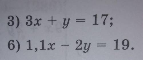 Матем. номер . 1) x+y=102) x-y=12,53)3x+y=174)x+4y= -55)5x+7y=16) 1,1x-2y=19