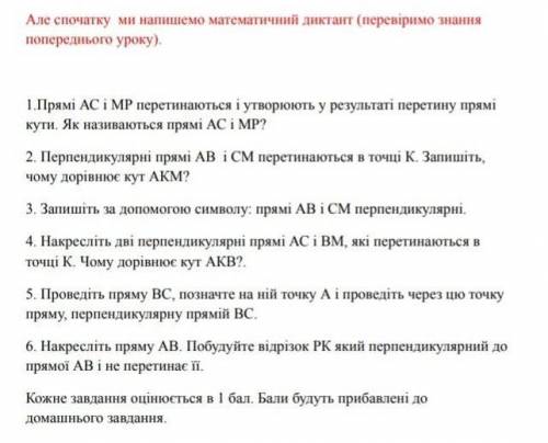 6 класс; математычный диктант , кто спамит бан, нужно сделать всё