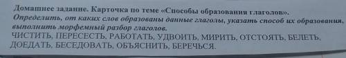 Русский язык образования + морфемный разбор. 