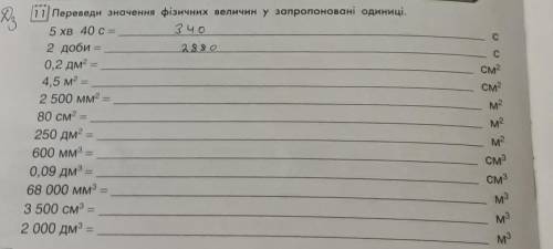 Переведи значення фізичних велечин у запропоновані одиниці